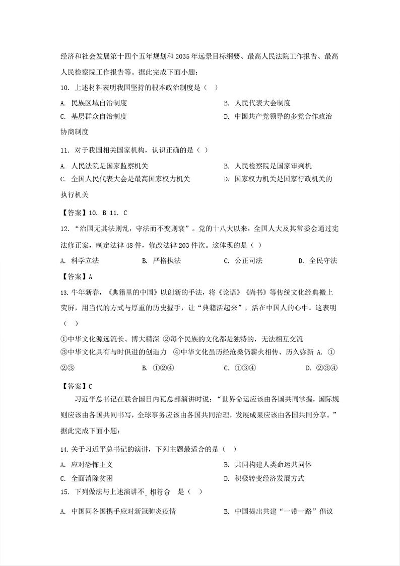 2021年广西桂林中考政治试题含答案课件PPT第3页