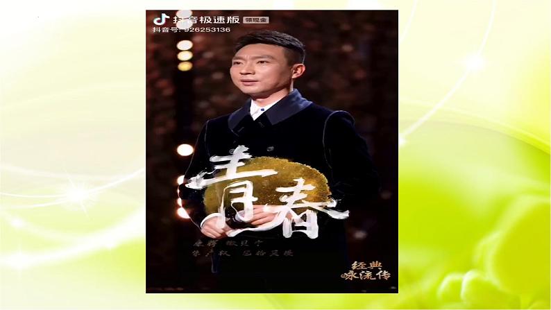 第一课青春的邀约复习课件部编版道德与法治七年级下册01