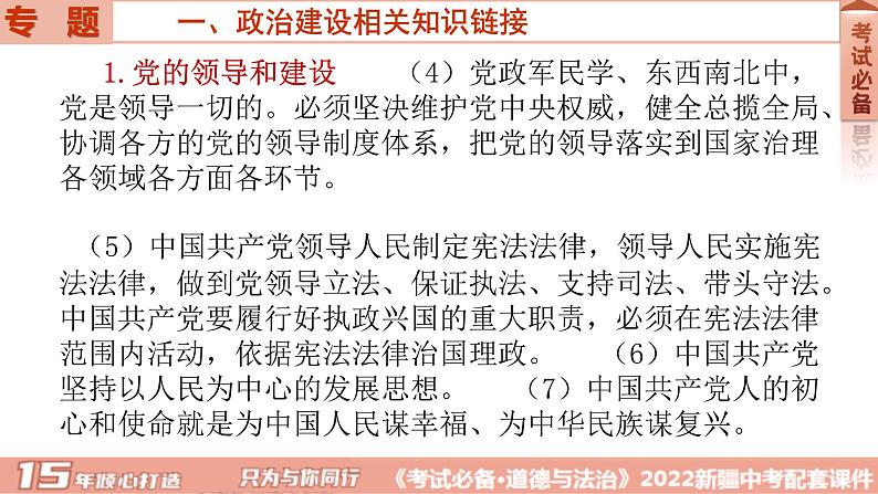 2022年中考道德与法治二轮复习专题二政治建设课件第4页