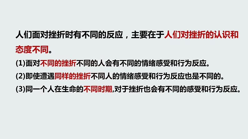 部编版道德与法治七上9.2增强生命的韧性终极版课件PPT第7页