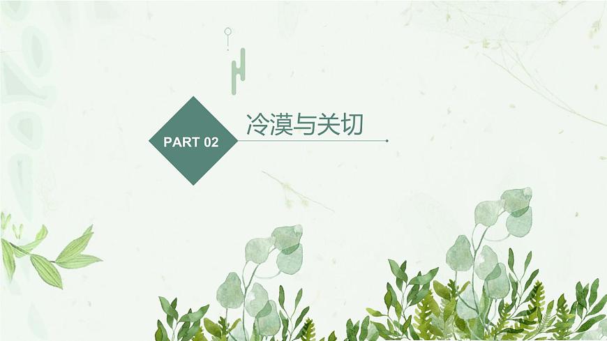 部編版道德與法治七上10.2活出生命的精彩課件PPT第8頁