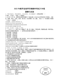 2022年广西贺州市昭平县八年级下册期中道德与法治练习题