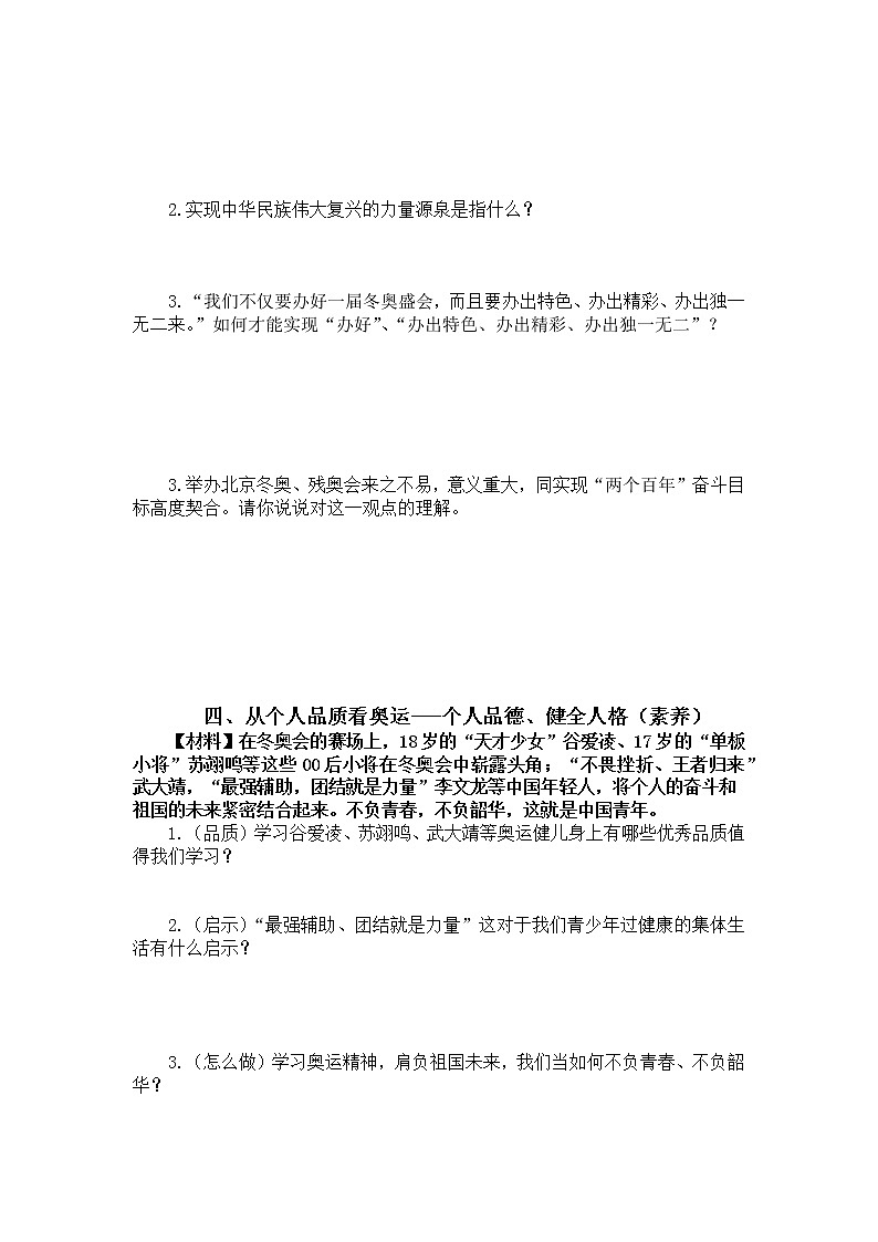 2022年中考道德与法治核心素养专项练习:“两个奥运”精彩答卷+第2页