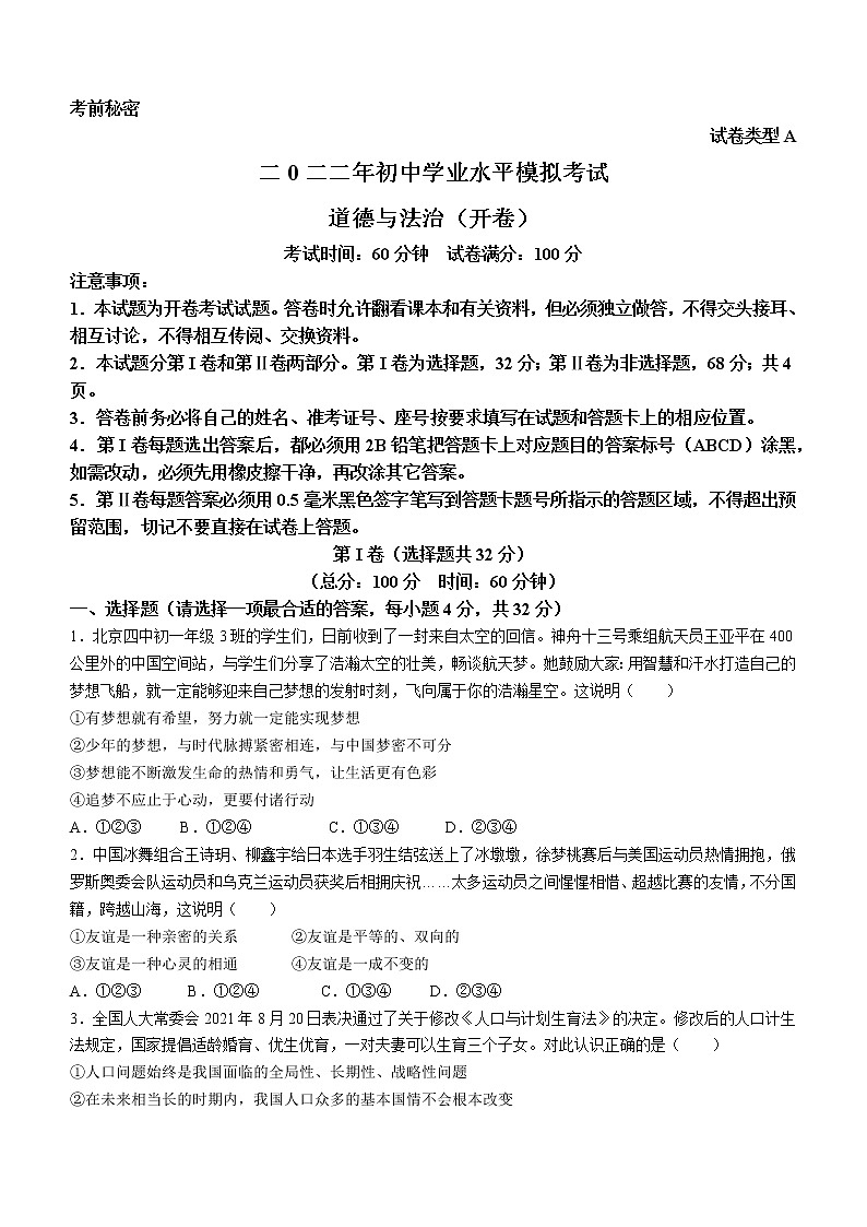 2022年山东省东营市东营区中考一模道德与法治试题第1页
