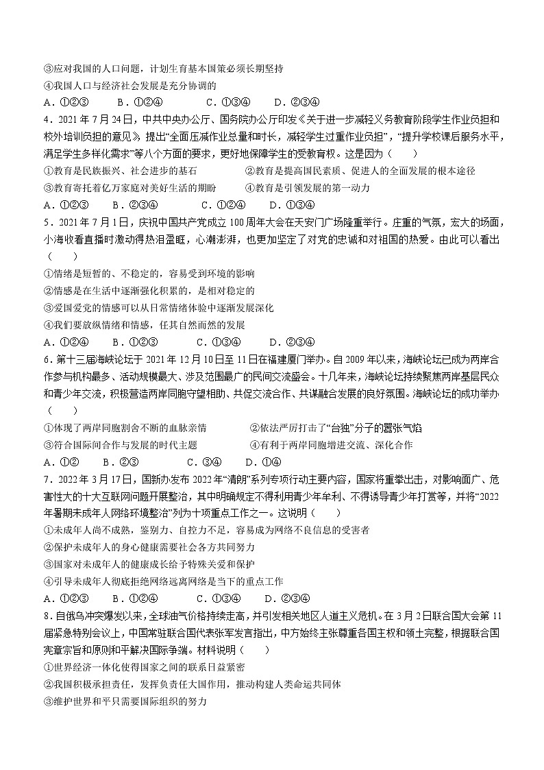 2022年山东省东营市东营区中考一模道德与法治试题第2页