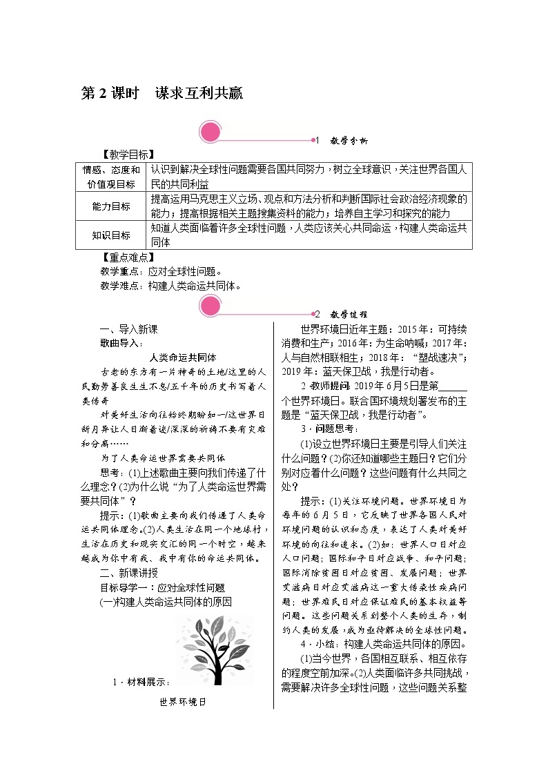 2.2　谋求互利共赢教案01