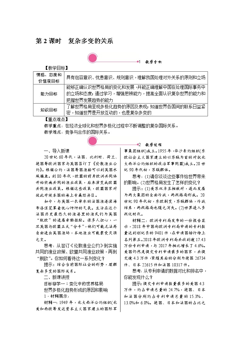 1.2　复杂多变的关系教案01