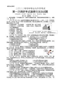 2022年江苏省盐城市滨海县中考一模道德与法治试题（含答案）