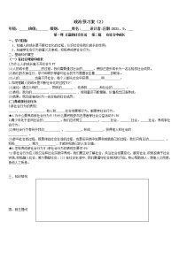 初中政治 (道德与法治)人教部编版八年级上册在社会中成长导学案