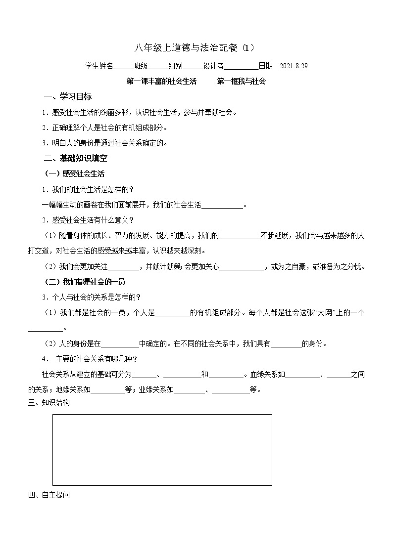 1.1我与社会 预习案1学案01