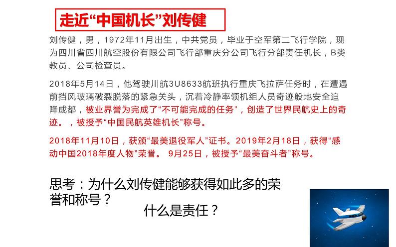 6.1我对谁负责 谁对我负责 修改课件PPT第4页