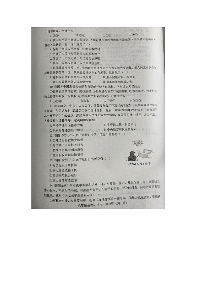 山东省淄博市高青县2021-2022学年下学期八年级道德与法治期中考试试题(含答案)第2页