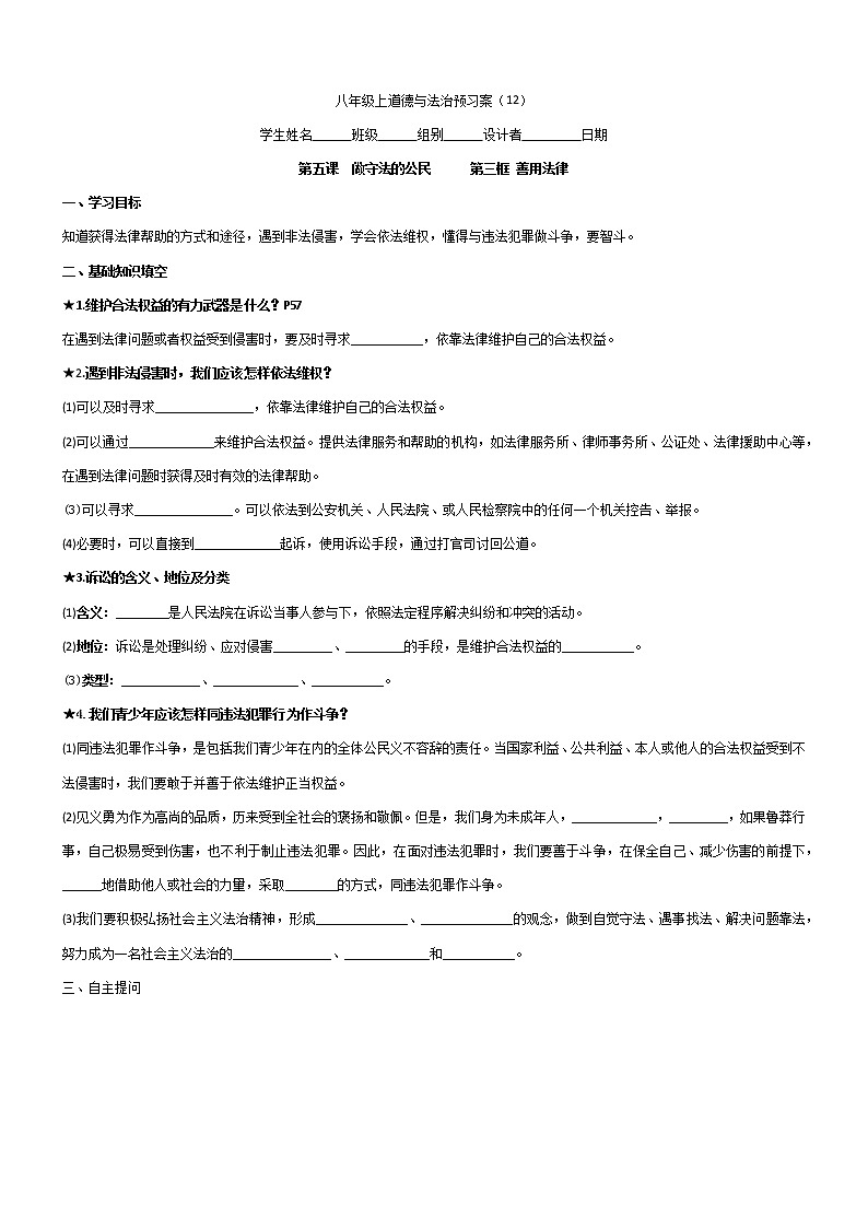 5.3预习案12学案第1页