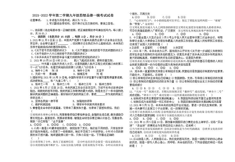 2022年宁夏银川市第二十四中学中考一模道德与法治试题(word版含答案)第1页
