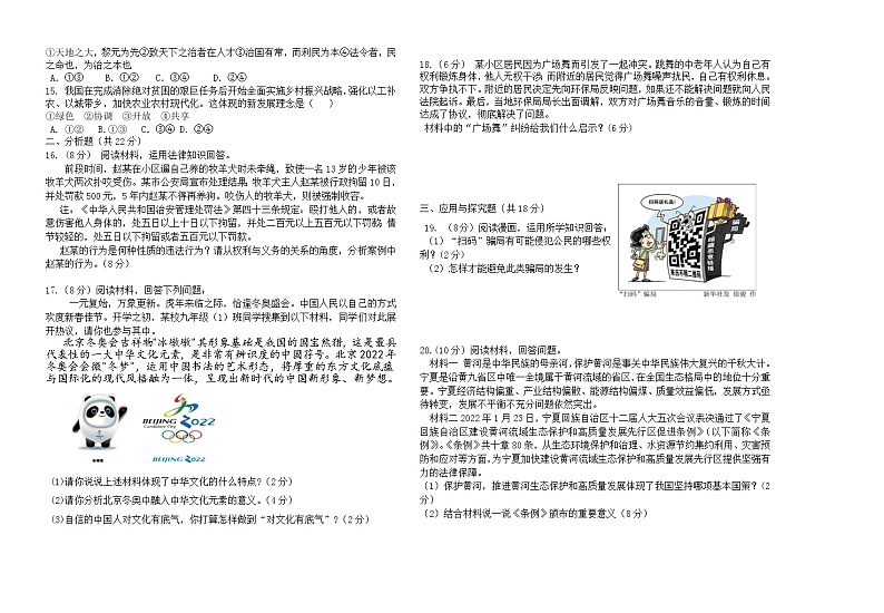 2022年宁夏银川市第二十四中学中考一模道德与法治试题(word版含答案)第2页