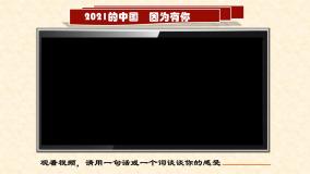 初中政治 (道德与法治)人教部编版八年级上册天下兴亡 匹夫有责教课内容课件ppt