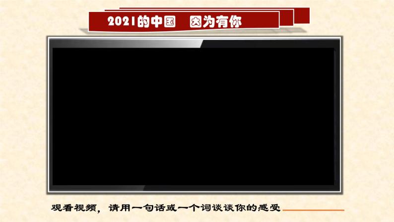 10.2天下兴亡匹夫有责课件PPT01