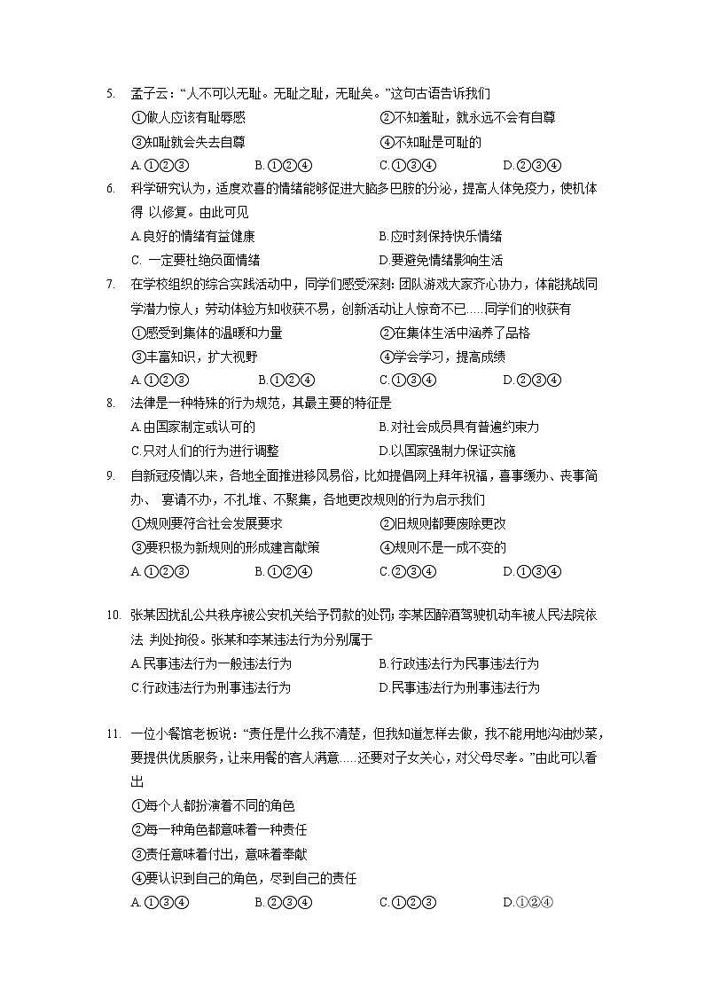 2022年天津市西青区初中学业水平考试道德与法治模拟试卷(一)02