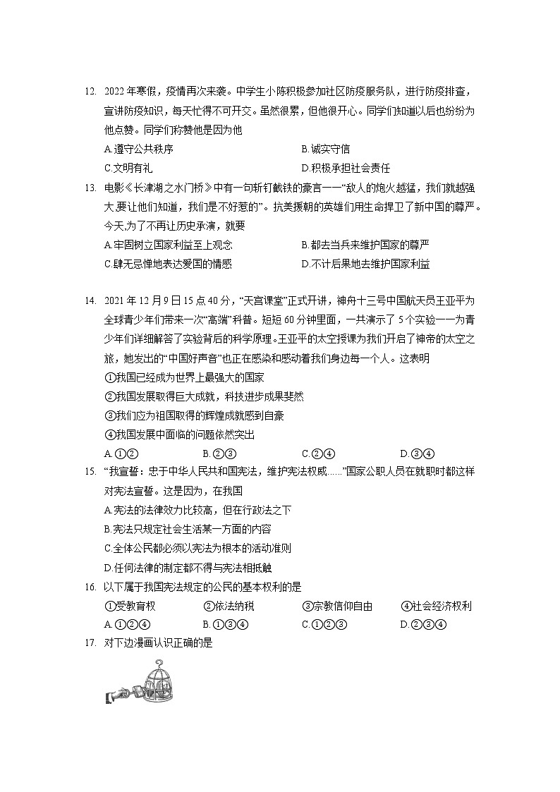 2022年天津市西青区初中学业水平考试道德与法治模拟试卷(一)03