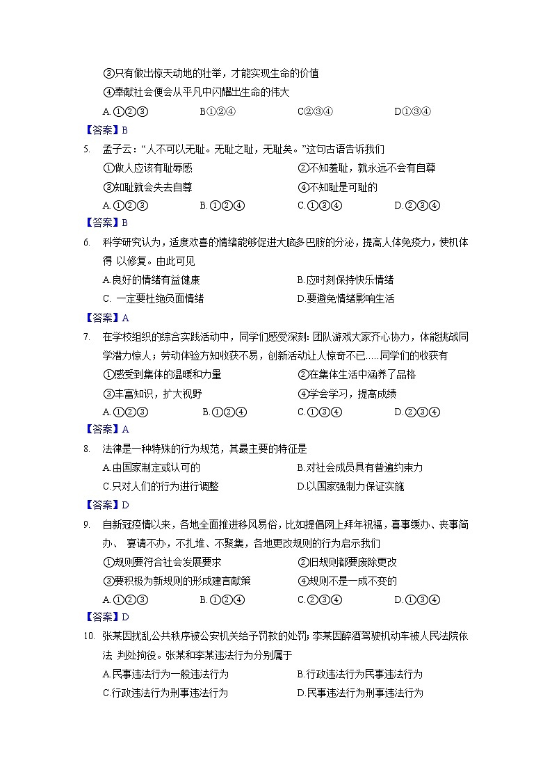 2022年天津市西青区初中学业水平考试道德与法治模拟试卷(一)02