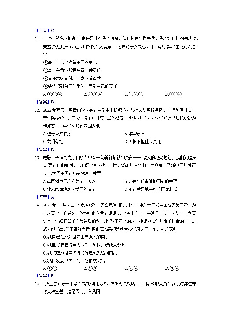 2022年天津市西青区初中学业水平考试道德与法治模拟试卷(一)03