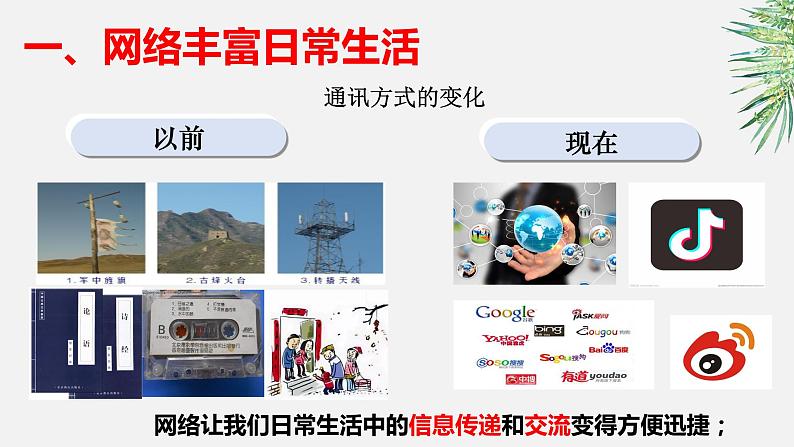 道德与法治八年级上 2.1网络改变世界课件PPT第4页