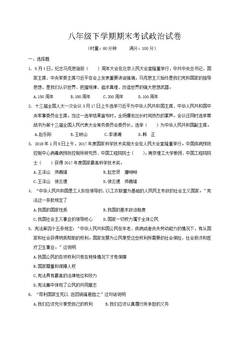 人教版八年级道德与法治八年级下册期末测试卷带答案【B卷】第1页