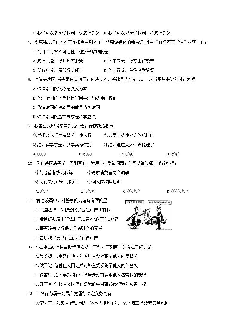 人教版八年级道德与法治八年级下册期末测试卷带答案【B卷】第2页