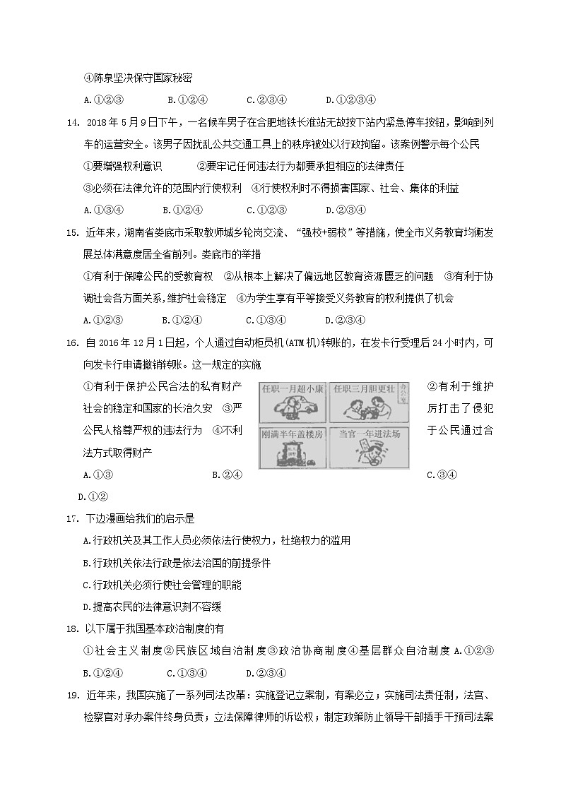 人教版八年级道德与法治八年级下册期末测试卷带答案【B卷】第3页