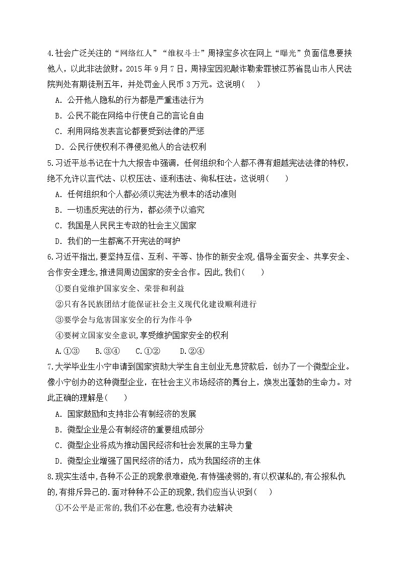 人教版八年级道德与法治八年级下册期末测试卷带答案【夺分金卷】第2页