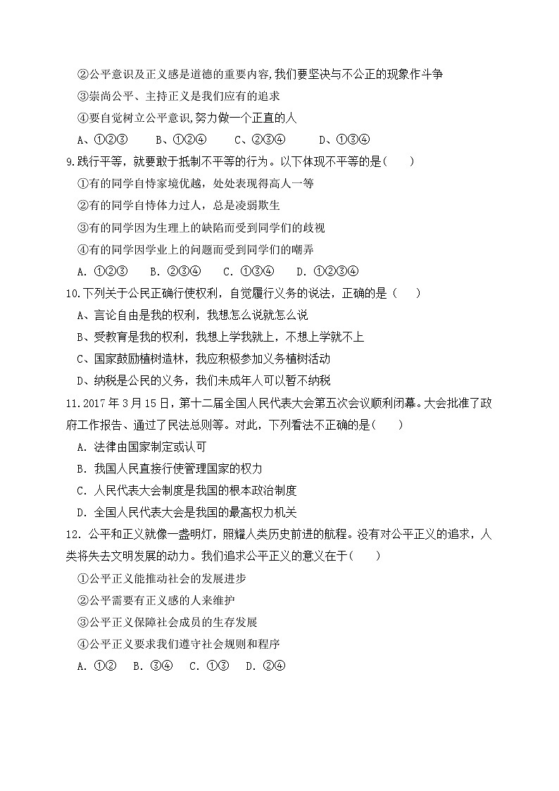 人教版八年级道德与法治八年级下册期末测试卷带答案【夺分金卷】第3页