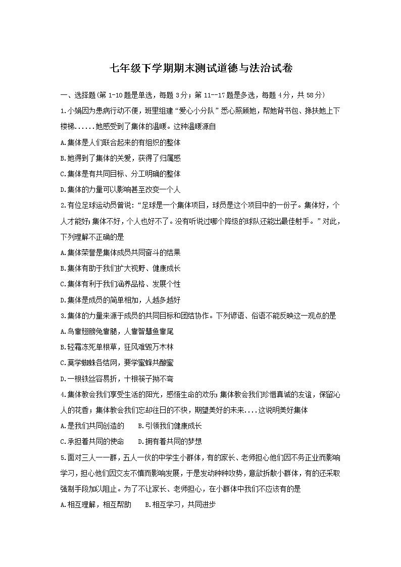 人教版七年级道德与法治下册测试卷带答案第1页