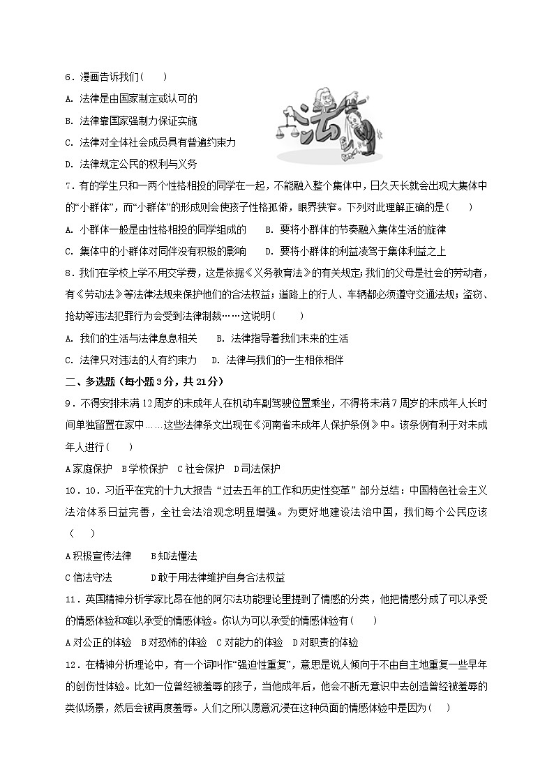 人教版七年级道德与法治下册测试卷带答案第2页