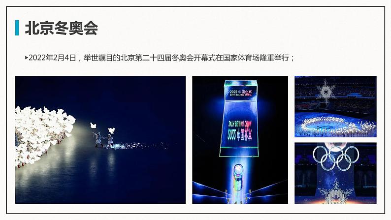 2022年中考道德与法治三轮冲刺复习课件:冬奥会考点第3页