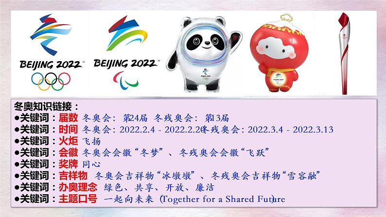 2022年中考道德与法治三轮冲刺复习课件:冬奥会考点第4页
