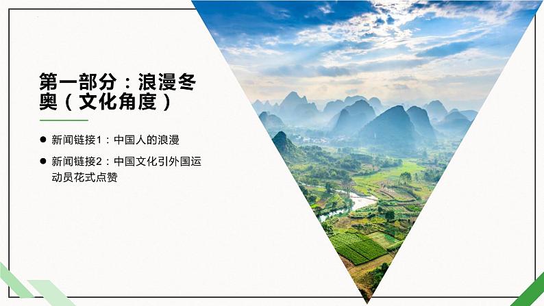 2022年中考道德与法治三轮冲刺复习课件:冬奥会考点第5页