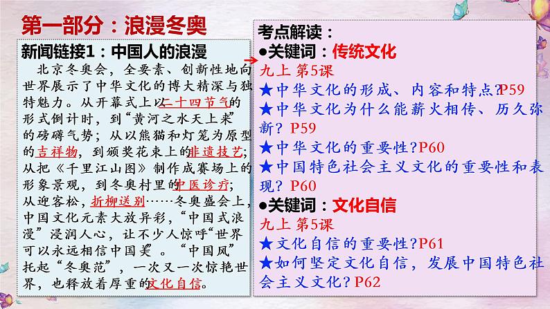 2022年中考道德与法治三轮冲刺复习课件:冬奥会考点第6页