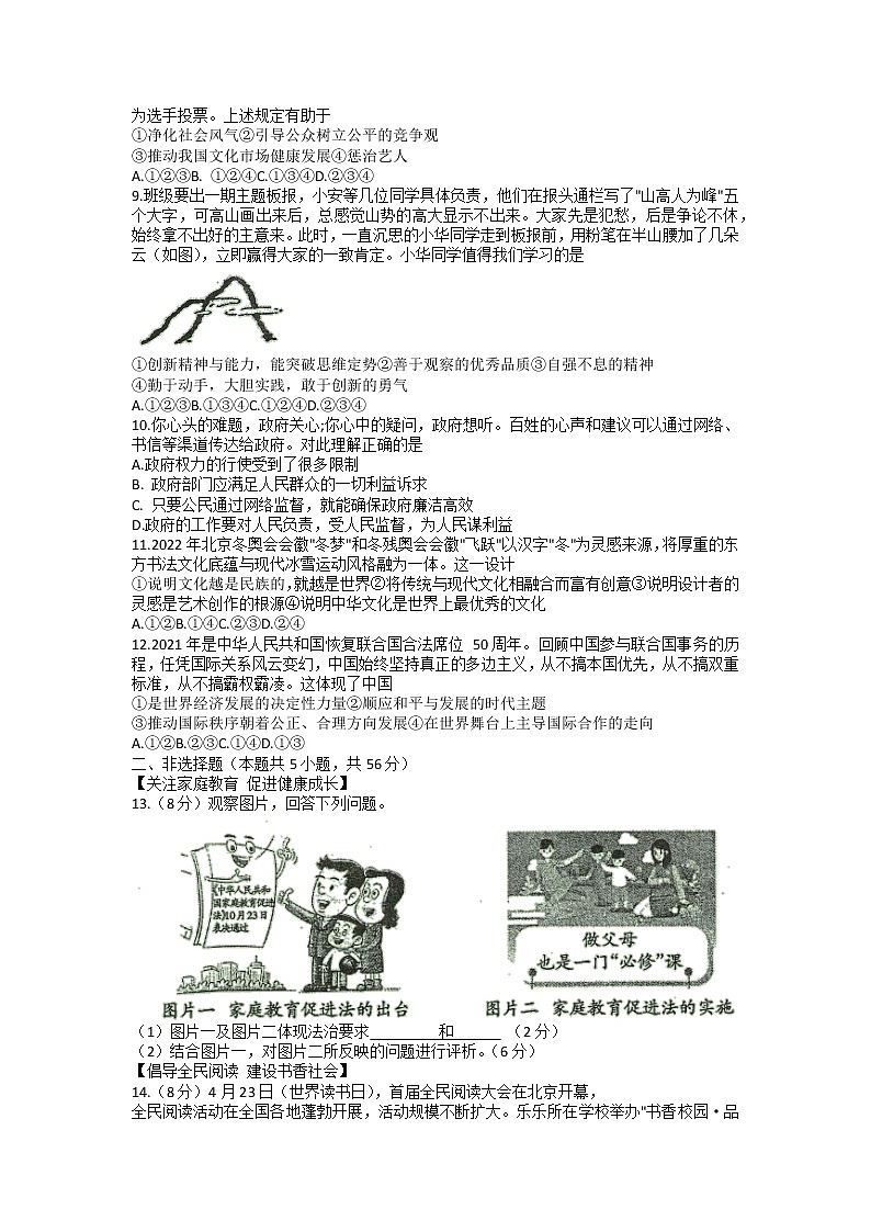 2022年安徽省全椒县中考模拟(二)考试道德与法治试卷第2页