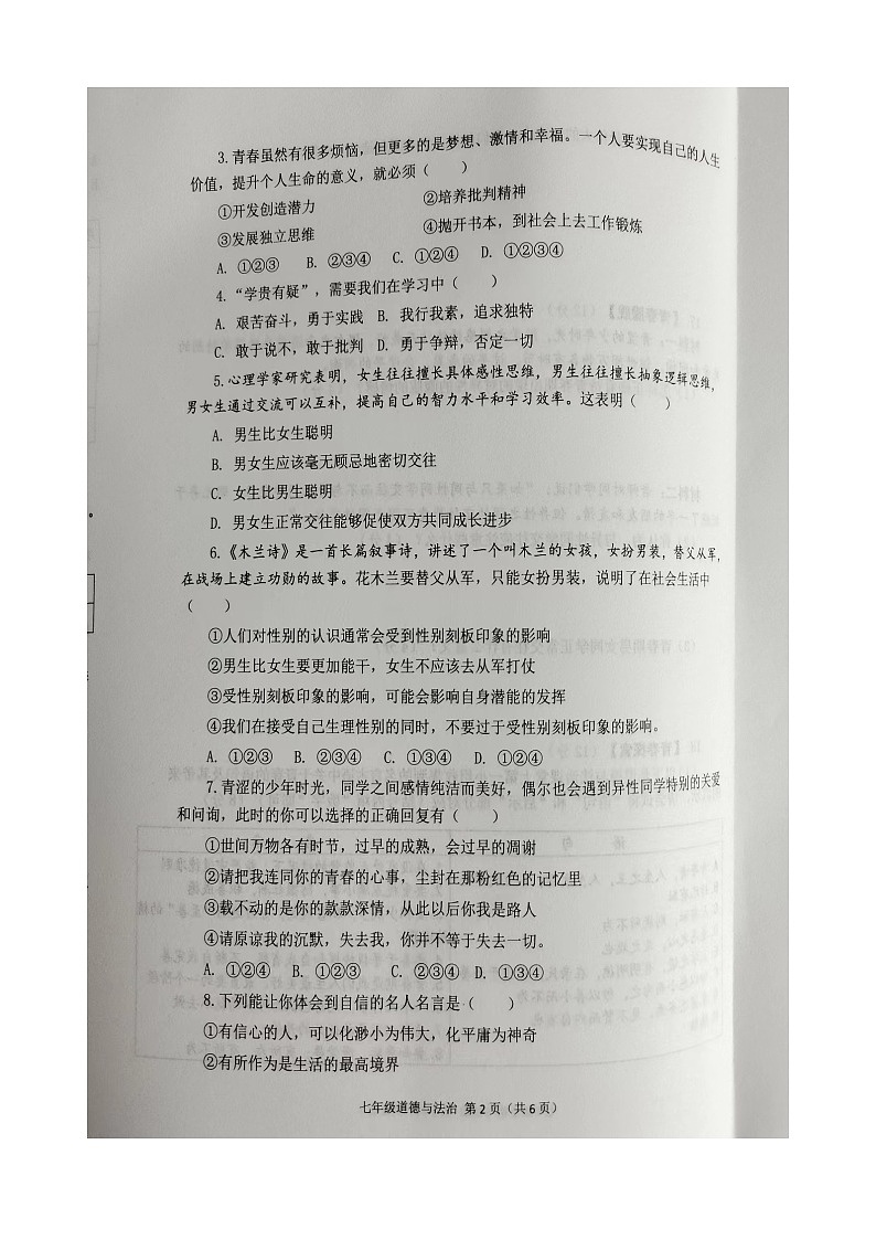 陕西省宝鸡市陈仓区2021-2022学年七年级下学期期中质量检测道德与法治试题(含答案)第2页