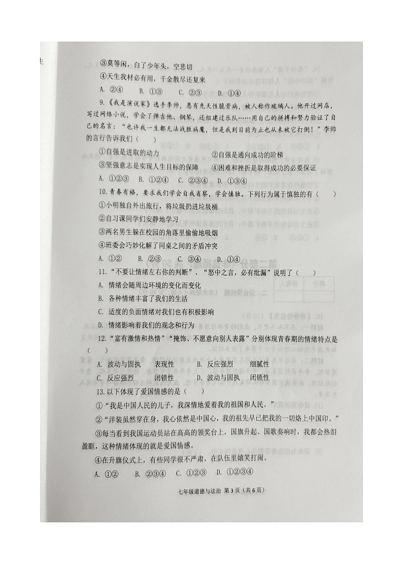 陕西省宝鸡市陈仓区2021-2022学年七年级下学期期中质量检测道德与法治试题(含答案)第3页