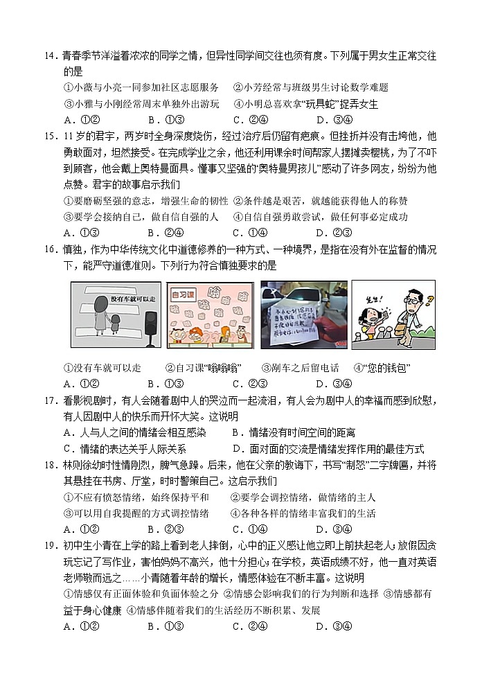 山东省菏泽市单县2021-2022学年七年级下学期期中考试道德与法治试题(含答案)第2页