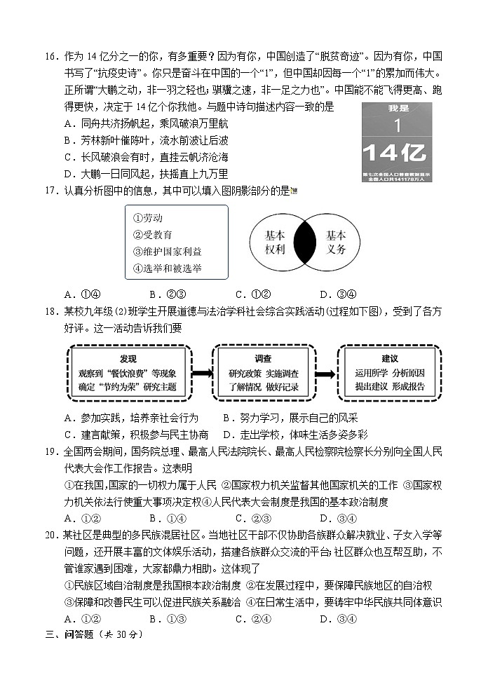 山东省菏泽市单县2021-2022学年九年级下学期期中考试道德与法治试题(含答案)第3页
