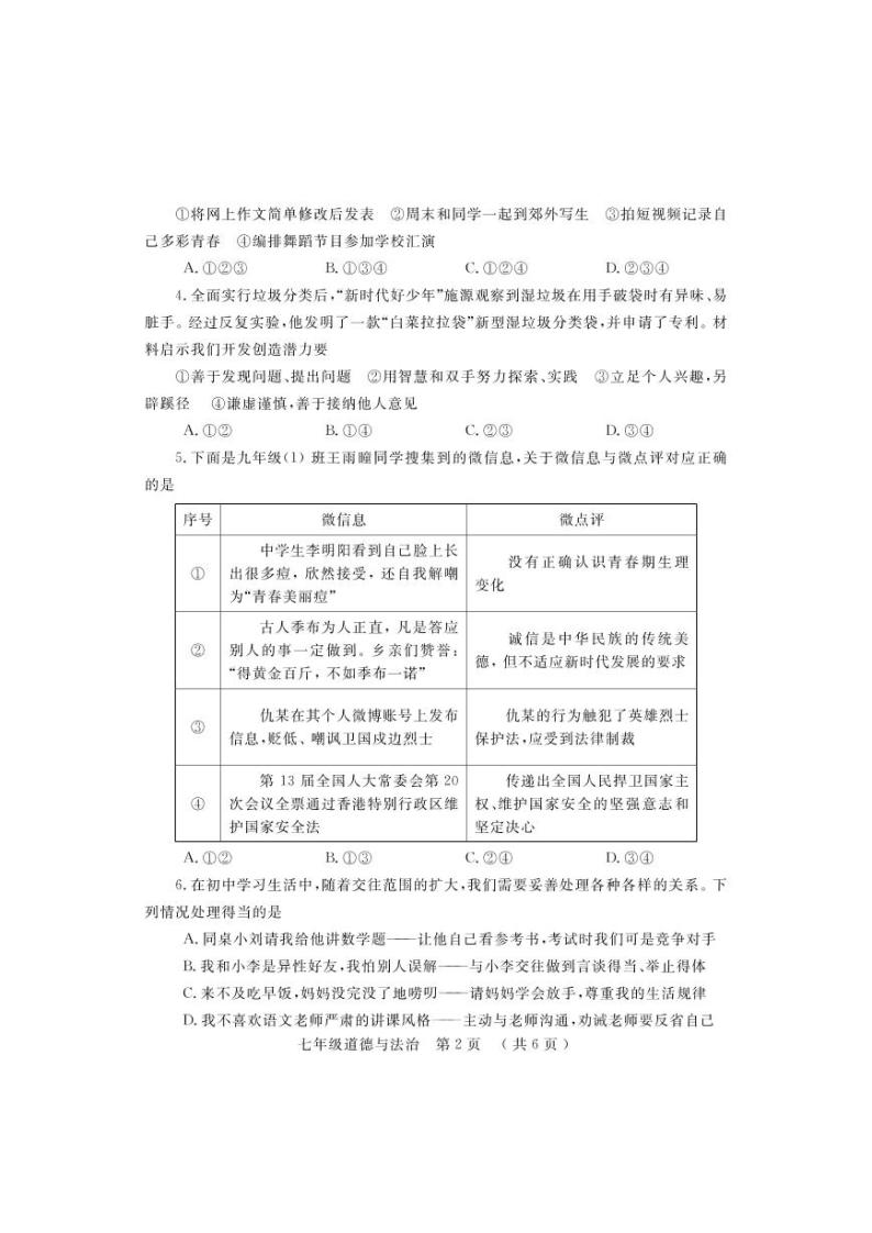 河南省洛阳市嵩县2021-2022学年七年级下学期期中考试道德与法治试题（含答案）02