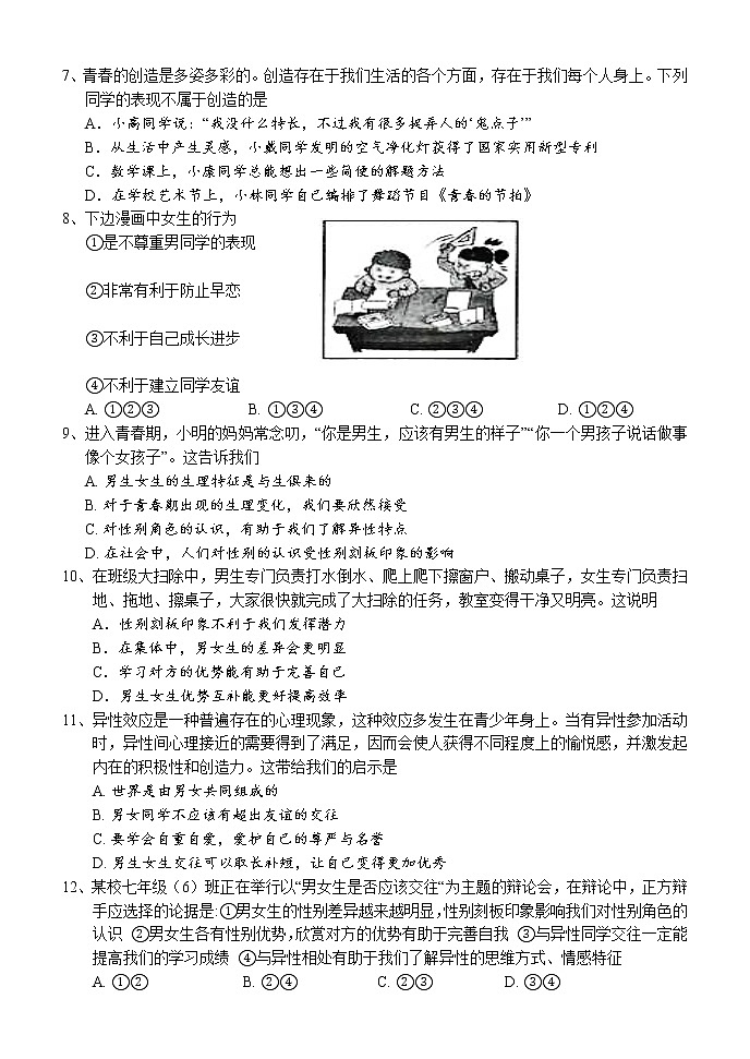 湖南省怀化市通道县2021-2022学年七年级下学期期中考试道德与法治试题(含答案)02