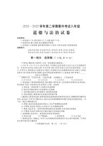 河南省洛阳市嵩县2021-2022学年八年级下学期期中考试道德与法治试题（含答案）