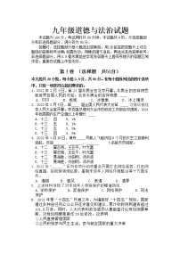 2022年山东省济南市九年级中考一模道德与法治试题