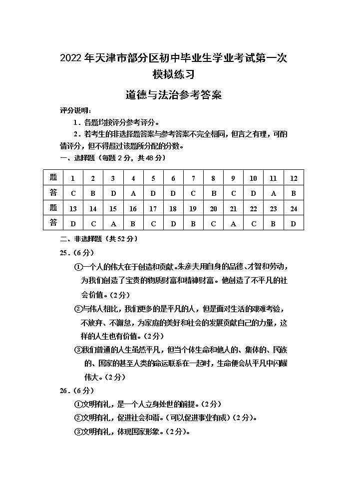 初三一模道法答案第1页
