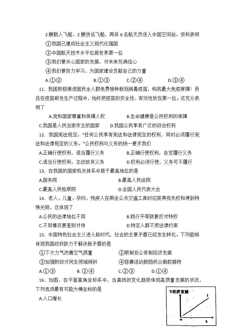 道法一模第3页