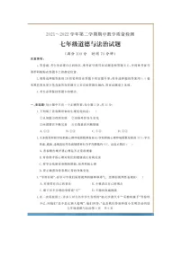 山东省德州市禹城市2021-2022学年七年级下学期期中考试道德与法治试题（含答案）