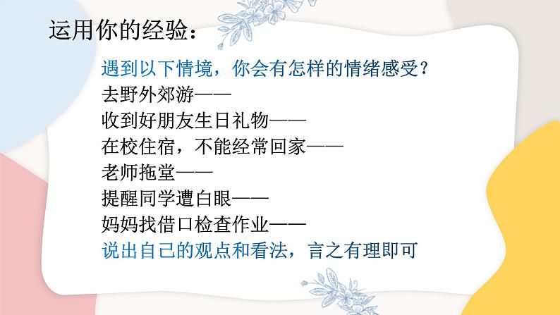 4.1青春的情绪课件2021-2022学年部编版道德与法治七年级下册05